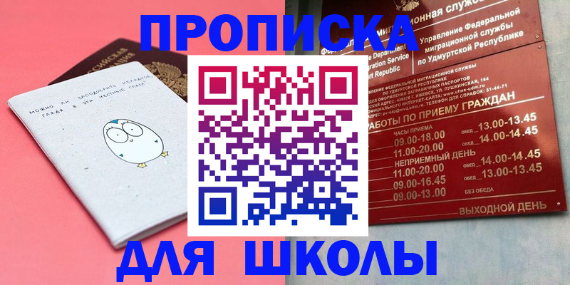 прописка 2025 в Сураже